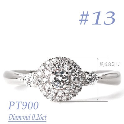 プラチナダイヤモンドリング　0.26CT　R3975DI-P #13