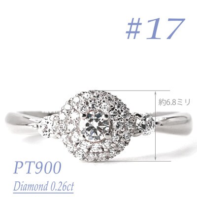 プラチナダイヤモンドリング　0.26CT　R3975DI-P #17