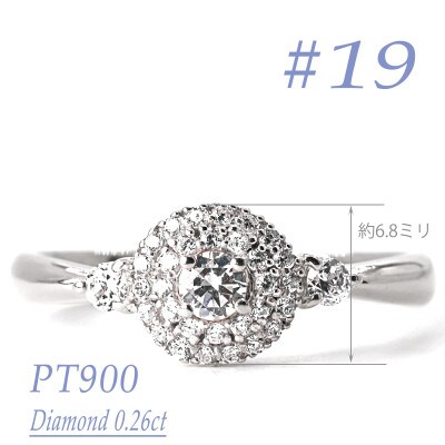 プラチナダイヤモンドリング　0.26CT　R3975DI-P #19