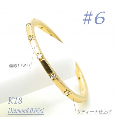 K18YG ダイヤモンドリング　0.05CT　R3969DI-Y #6
