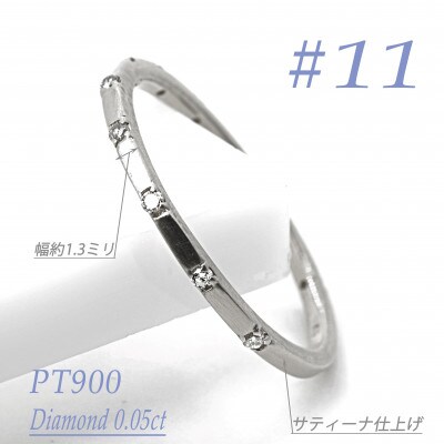 プラチナ ダイヤモンドリング　0.05CT　R3969DI-P #11