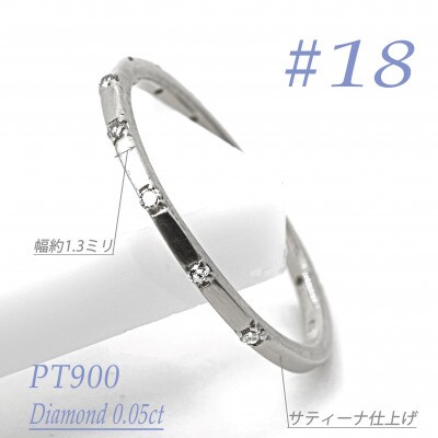 プラチナ ダイヤモンドリング　0.05CT　R3969DI-P #18