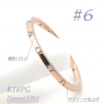 K18PG ダイヤモンドリング　0.05CT　R3969DI-R #6