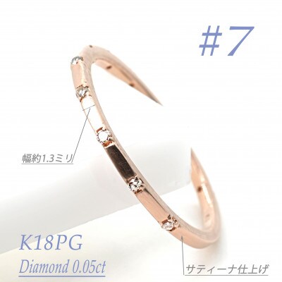 K18PG ダイヤモンドリング　0.05CT　R3969DI-R #7