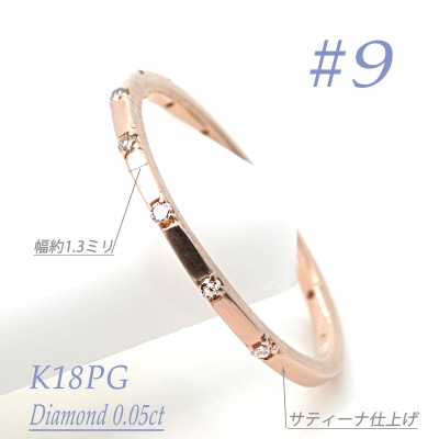 K18PG ダイヤモンドリング　0.05CT　R3969DI-R #9