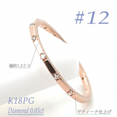 K18PG ダイヤモンドリング　0.05CT　R3969DI-R #12