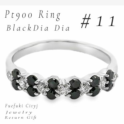 PT900 ダイヤモンドリング RADR-6081 #11 | 山梨県笛吹市
