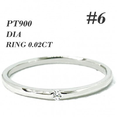 PT900　ダイヤモンド リング 0.02CT RADR-6401DI-P #6