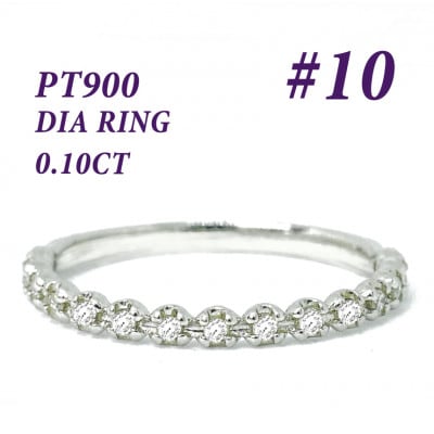 プラチナダイヤモンドリング RADR-5326DI-P #10