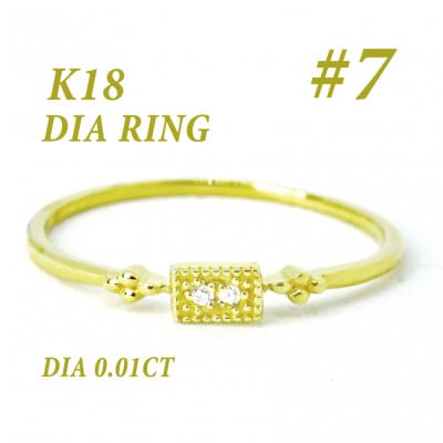 K18 ダイヤモンド リング 0.01CT RADR-4947DI-Y #7