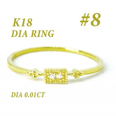 K18 ダイヤモンド リング 0.01CT RADR-4947DI-Y #8
