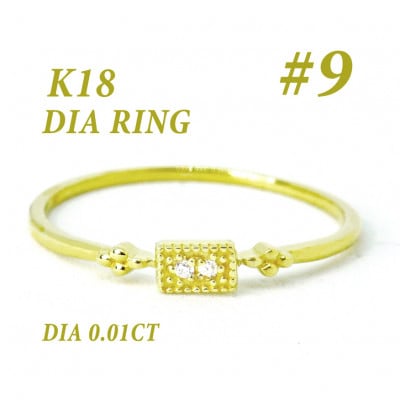K18 ダイヤモンド リング 0.01CT RADR-4947DI-Y #9