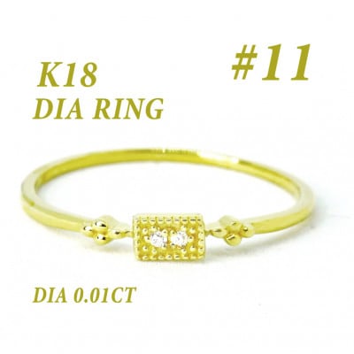 K18 ダイヤモンド リング 0.01CT RADR-4947DI-Y #11