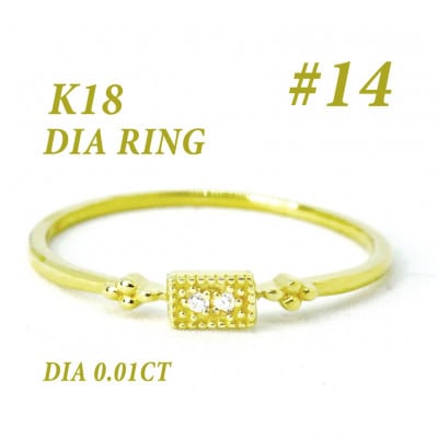 K18 ダイヤモンド リング 0.01CT RADR-4947DI-Y #14