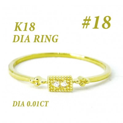K18 ダイヤモンド リング 0.01CT RADR-4947DI-Y #18