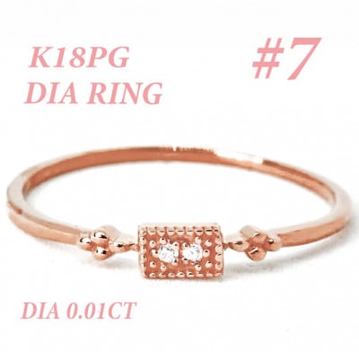 K18PG ダイヤモンド リング 0.01CT RADR-4947DI-R #7