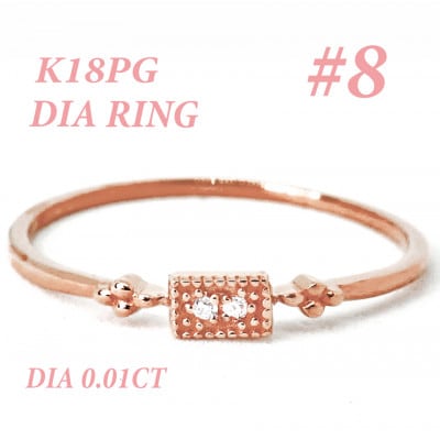 K18PG ダイヤモンド リング 0.01CT RADR-4947DI-R #8
