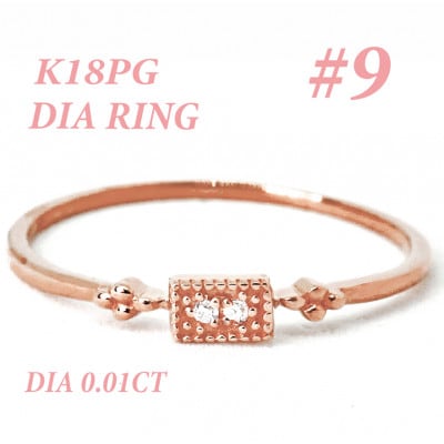K18PG ダイヤモンド リング 0.01CT RADR-4947DI-R #9