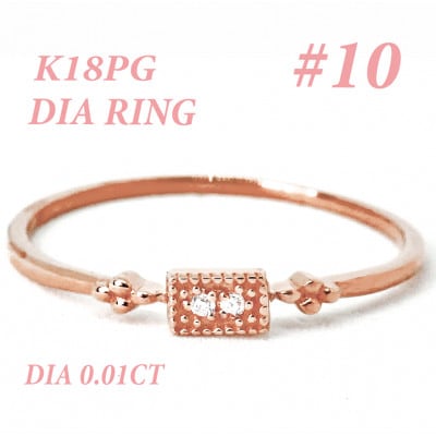 K18PG ダイヤモンド リング 0.01CT RADR-4947DI-R #10