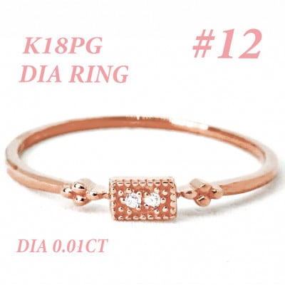 K18PG ダイヤモンド リング 0.01CT RADR-4947DI-R #12