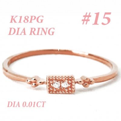 K18PG ダイヤモンド リング 0.01CT RADR-4947DI-R #15