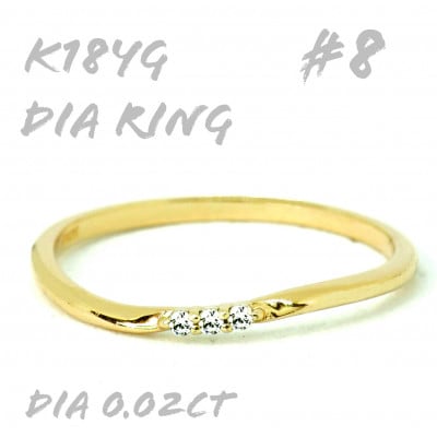 K18ダイヤモンド リング 0.02CT RADR-6525DI-Y #8
