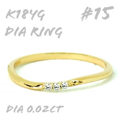 K18ダイヤモンド リング 0.02CT RADR-6525DI-Y #15