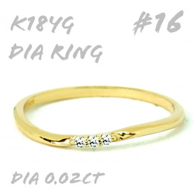 K18ダイヤモンド リング 0.02CT RADR-6525DI-Y #16