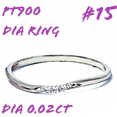 PT900ダイヤモンド リング 0.02CT RADR-6525DI-P #15
