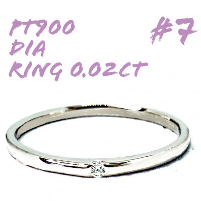 PT900　ダイヤモンド リング 0.02CT RADR-6401DI-P #7