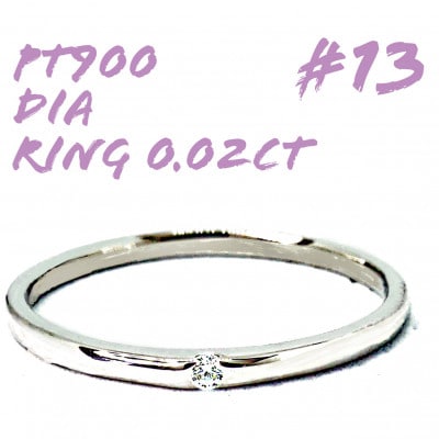 PT900　ダイヤモンド リング 0.02CT RADR-6401DI-P #13