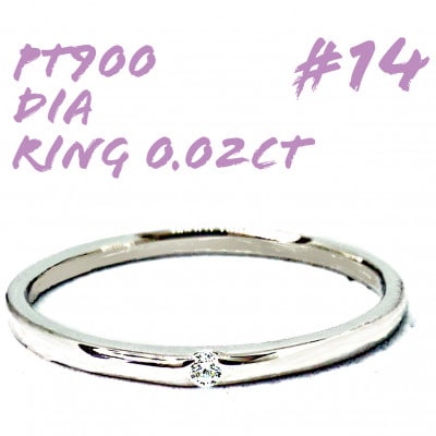 PT900　ダイヤモンド リング 0.02CT RADR-6401DI-P #14