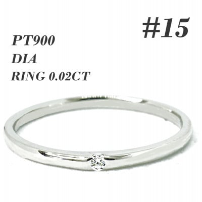PT900　ダイヤモンド リング 0.02CT RADR-6401DI-P #15