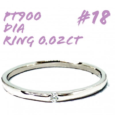 PT900　ダイヤモンド リング 0.02CT RADR-6401DI-P #18