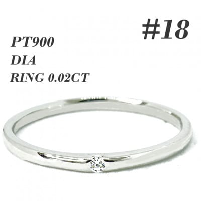 PT900　ダイヤモンド リング 0.02CT RADR-6401DI-P #18