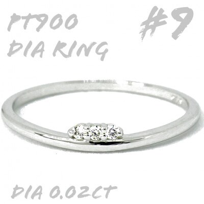 PT900 ダイヤモンド リング 0.02CT　RADR-6526DI-P #9