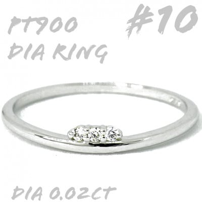 PT900 ダイヤモンド リング 0.02CT　RADR-6526DI-P #10