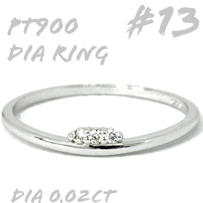 PT900 ダイヤモンド リング 0.02CT　RADR-6526DI-P #13