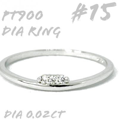 PT900 ダイヤモンド リング 0.02CT　RADR-6526DI-P #15