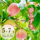 Inakakaka 瑞々しく甘い 夢みずき 5～7玉(計2～2.1kg)