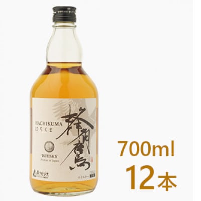 蜂角鷹(はちくま)700ml瓶×12本　ウイスキー