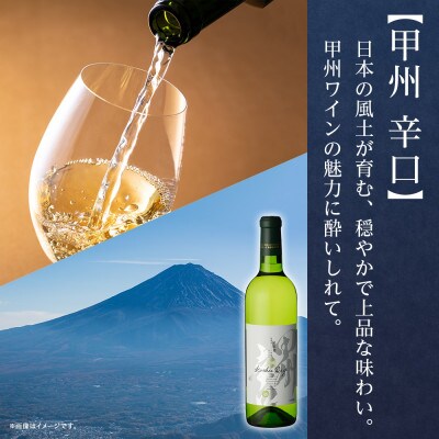 【熨斗】甲州辛口・ベーリーA  2本セット 720ml 白ワイン 赤ワイン モンデ酒造 山梨県笛吹市