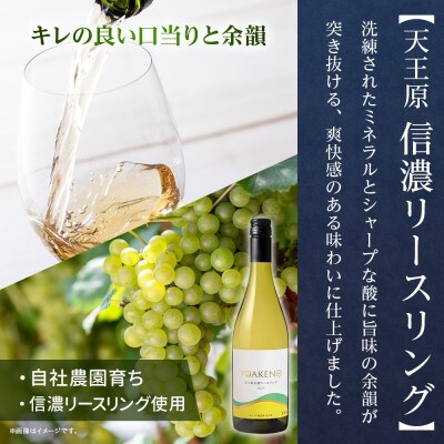 北海道 YOAKENO  白・赤飲み比べ(天王原信濃リースリング・北杜の雫)各1本 笛吹市