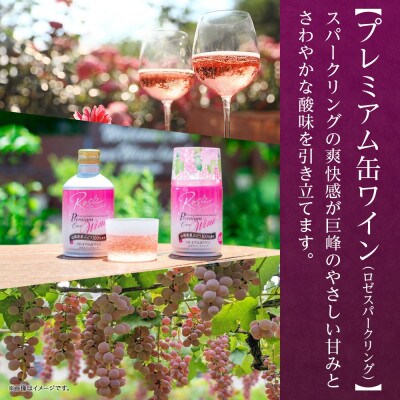 缶スパークリングワイン ロゼ 2種 計6本セット モンデ酒造 山梨県 笛吹市