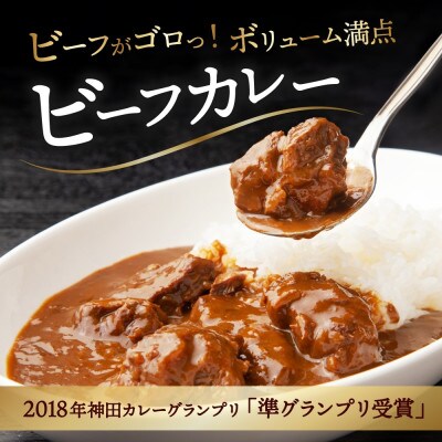 【無地熨斗】ジョイアルファクトリー 極旨スパイスカレー ゴロっとビーフ 200g×5 山梨県 笛吹市