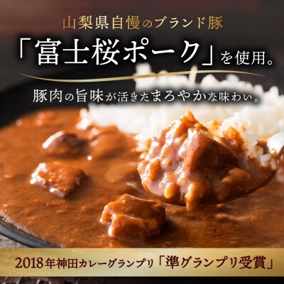 【無地熨斗】ジョイアルファクトリー 極旨スパイスカレー やまなし富士桜ポーク 5個 山梨県 笛吹市