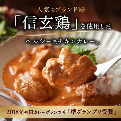 【無地熨斗】ジョイアルファクトリー 極旨スパイスカレー やまなし信玄鶏チキン 5個 山梨県 笛吹市