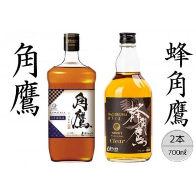 【角鷹(くまたか)5年樽熟成40%】【蜂角鷹(はちくま)クリア】計2本セット 167-019