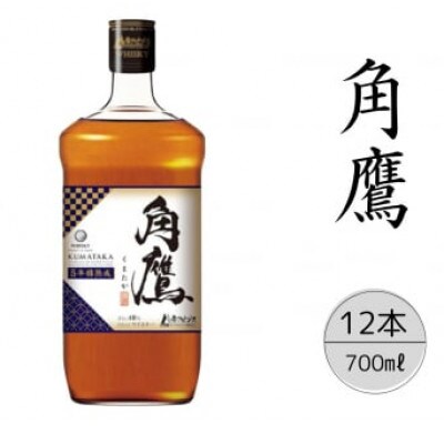 角鷹(くまたか)5年樽熟成 40% 計12本セット 167-056