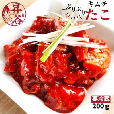 清匠昇谷　ぷりぷり蛸キムチ 200g　167-166